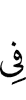 in