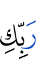 (of) your Lord
