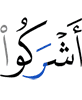 associated partners with Allah