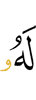to him