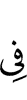 in