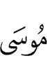 Musa