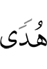 a guidance
