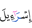 (of) Israel,