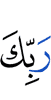 (of) your Lord