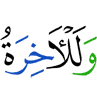 And surely the Hereafter