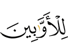 to those who often turn (to Him)