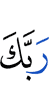 your Lord