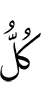 all