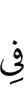 in