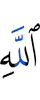 Allah