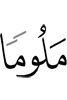 blameworthy,