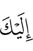 to you