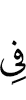 in