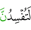 "Surely you will cause corruption