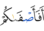Then has your Lord chosen (for) you