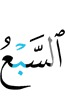 the seven heavens