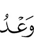 (the) promise