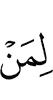 to (one) whom