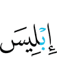 Iblis.