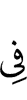 in