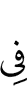 in