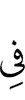 in