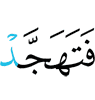 arise from sleep for prayer
