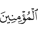 to the believers -