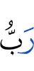 (is) the Lord