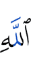 Allah