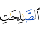 righteous deeds,