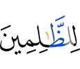 for the wrongdoers