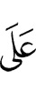 (is) on