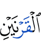 "O Dhul-qarnain!