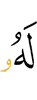 to him