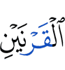 "O Dhul-qarnain!