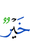 (is) better,