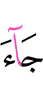 comes