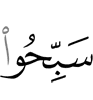 glorify (Allah)