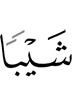 (with) white,
