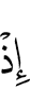 When