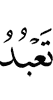 (do) you worship
