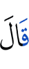 He said,