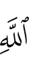 Allah