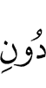 besides Allah,