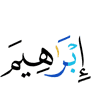 (of) Ibrahim