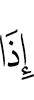 When