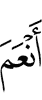 Allah bestowed favor