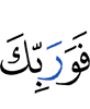 So by your Lord,